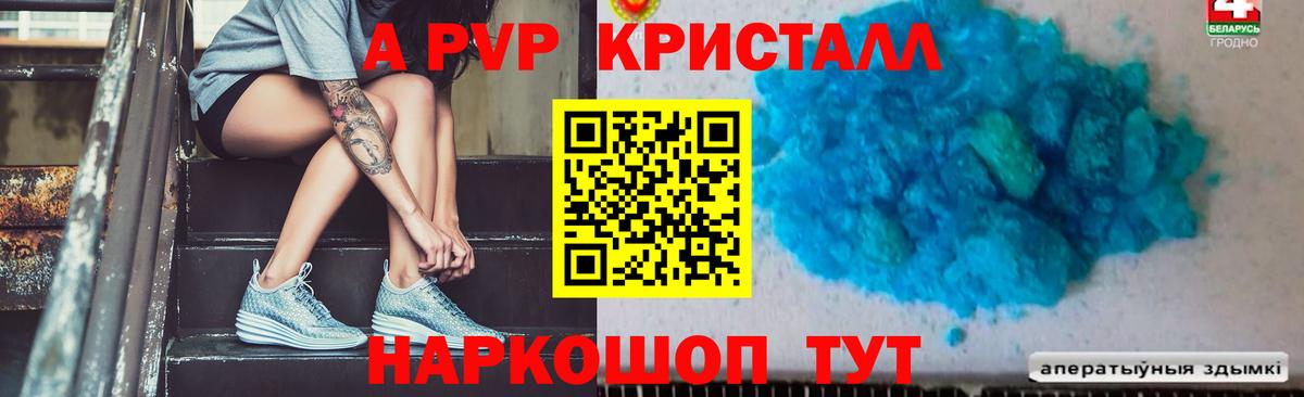 Alpha PVP Соль  Альфа ПВП СК КРИС  A-PVP мука  Минусинск  Вход с VPN 