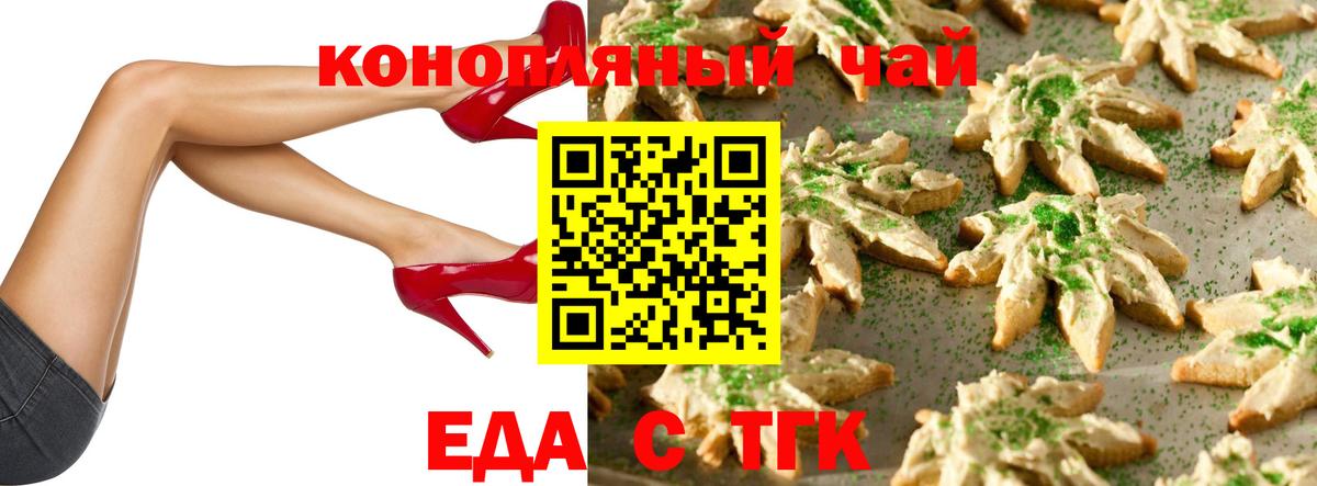 Еда ТГК конопля  Вход с VPN  Минусинск 