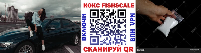 COCAIN FishScale Минусинск