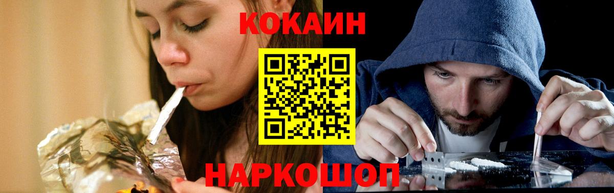 КОКАИН Эквадор  COCAIN 99%  Минусинск  Вход с VPN 