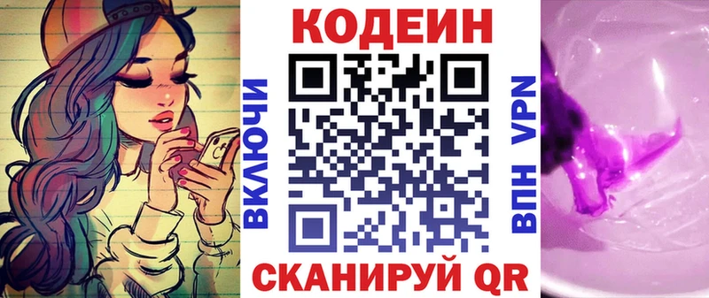 Кодеиновый сироп Lean напиток Lean (лин)  купить закладку  Минусинск 