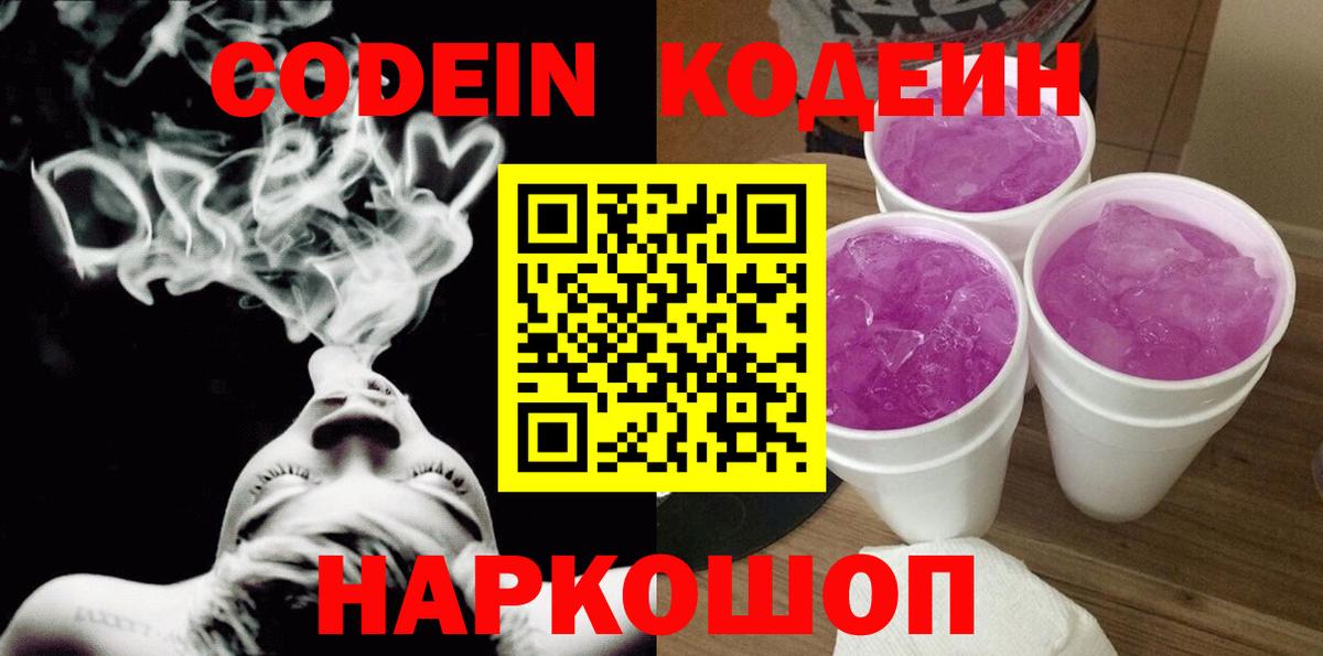 Кодеин напиток Lean (лин)  Вход с VPN  Минусинск  Кодеиновый сироп Lean напиток Lean (лин) 