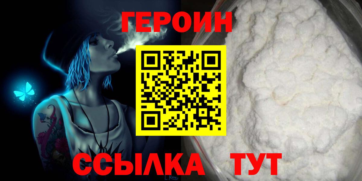 ГЕРОИН герыч Минусинск