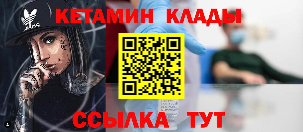КЕТАМИН ketamine Минусинск